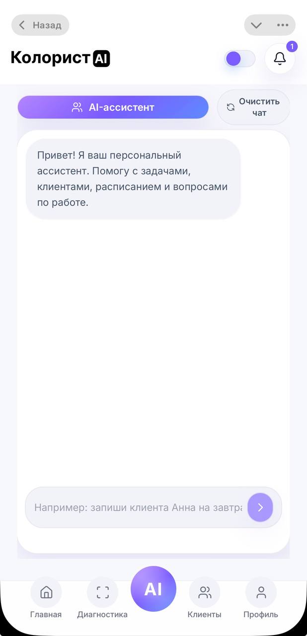 AI ассистент