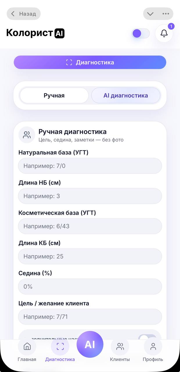 Диагностика